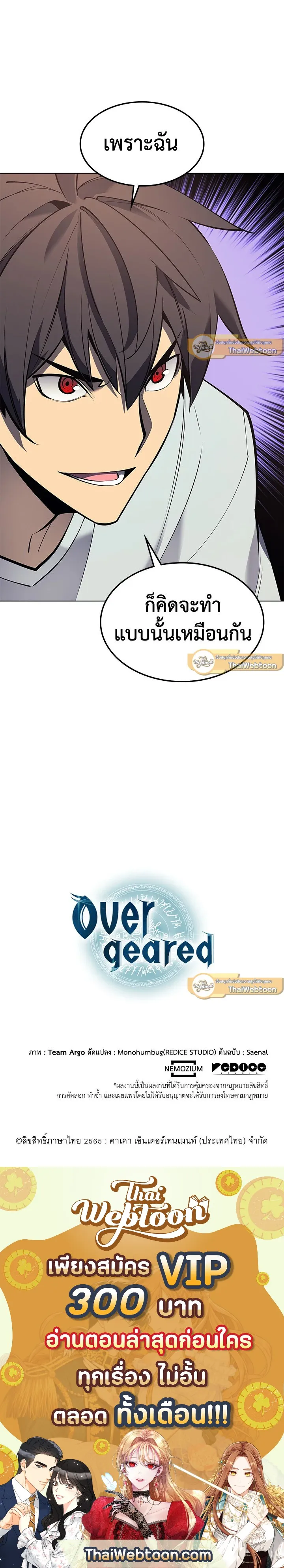 Overgeared ตอนที่ 96 หน้า 80