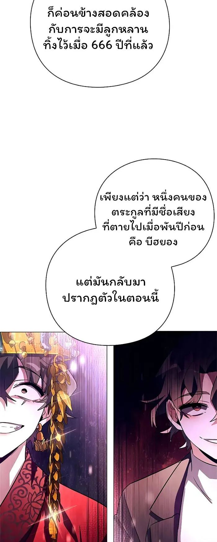 Night of the Ogre ตอนที่ 34 หน้า 81