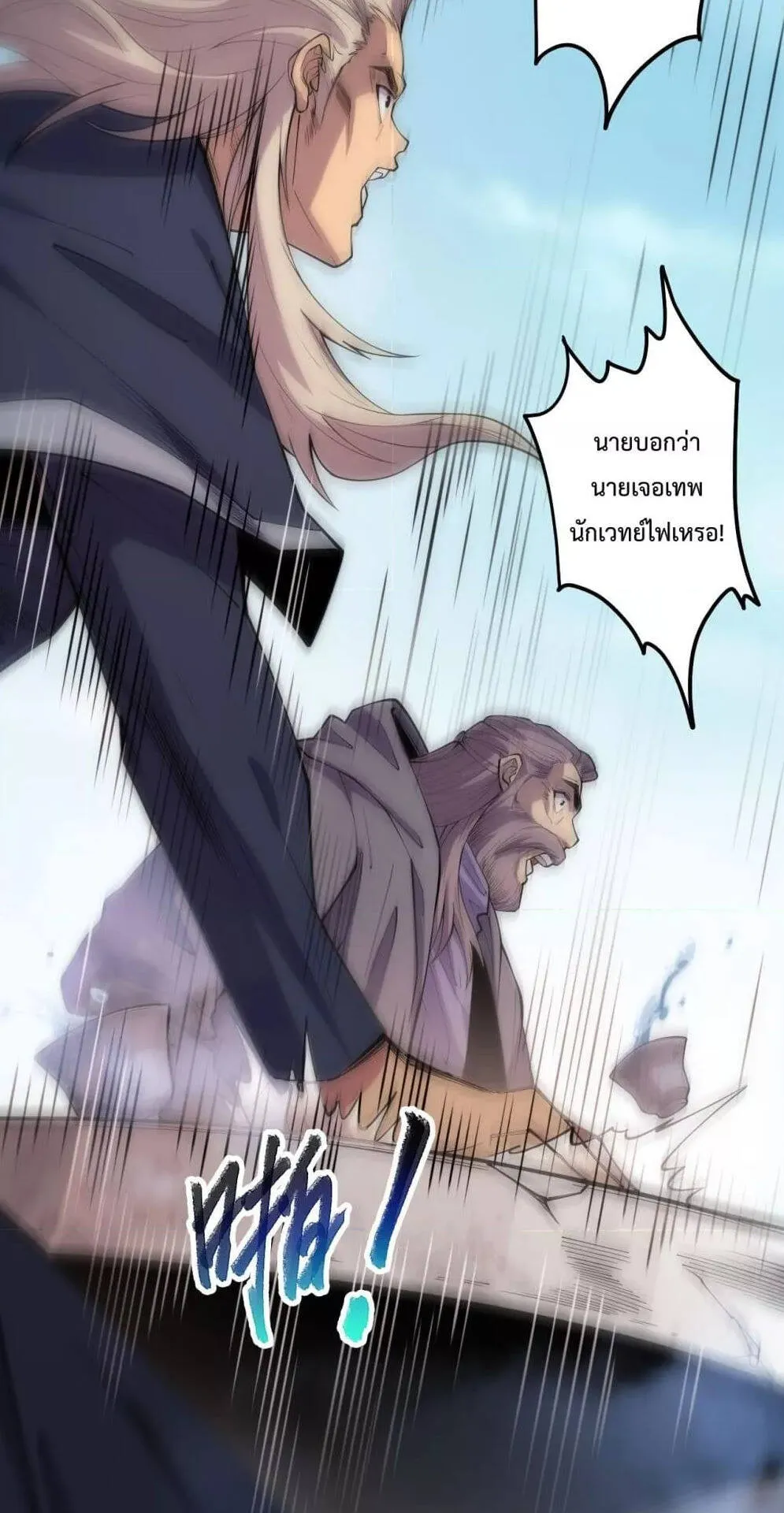Disastrous Necromancer ตอนที่ 67 หน้า 57