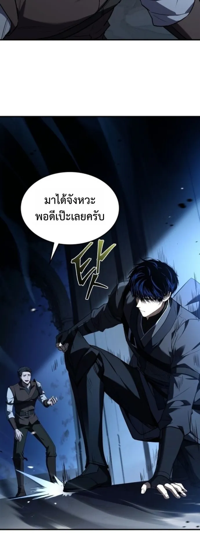 The Swordmaster Who Travels Through Time ตอนที่ 1 หน้า 42