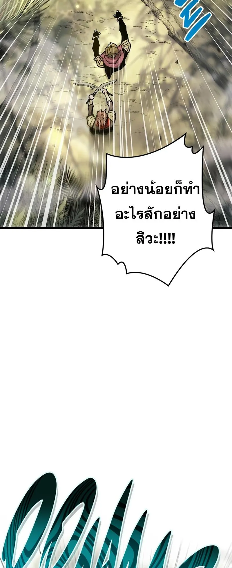 The Player Hides His Past ตอนที่ 19 หน้า 33
