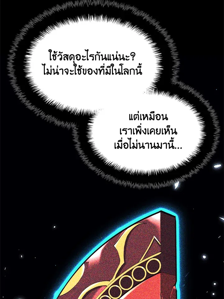 Overgeared ตอนที่ 154 หน้า 124
