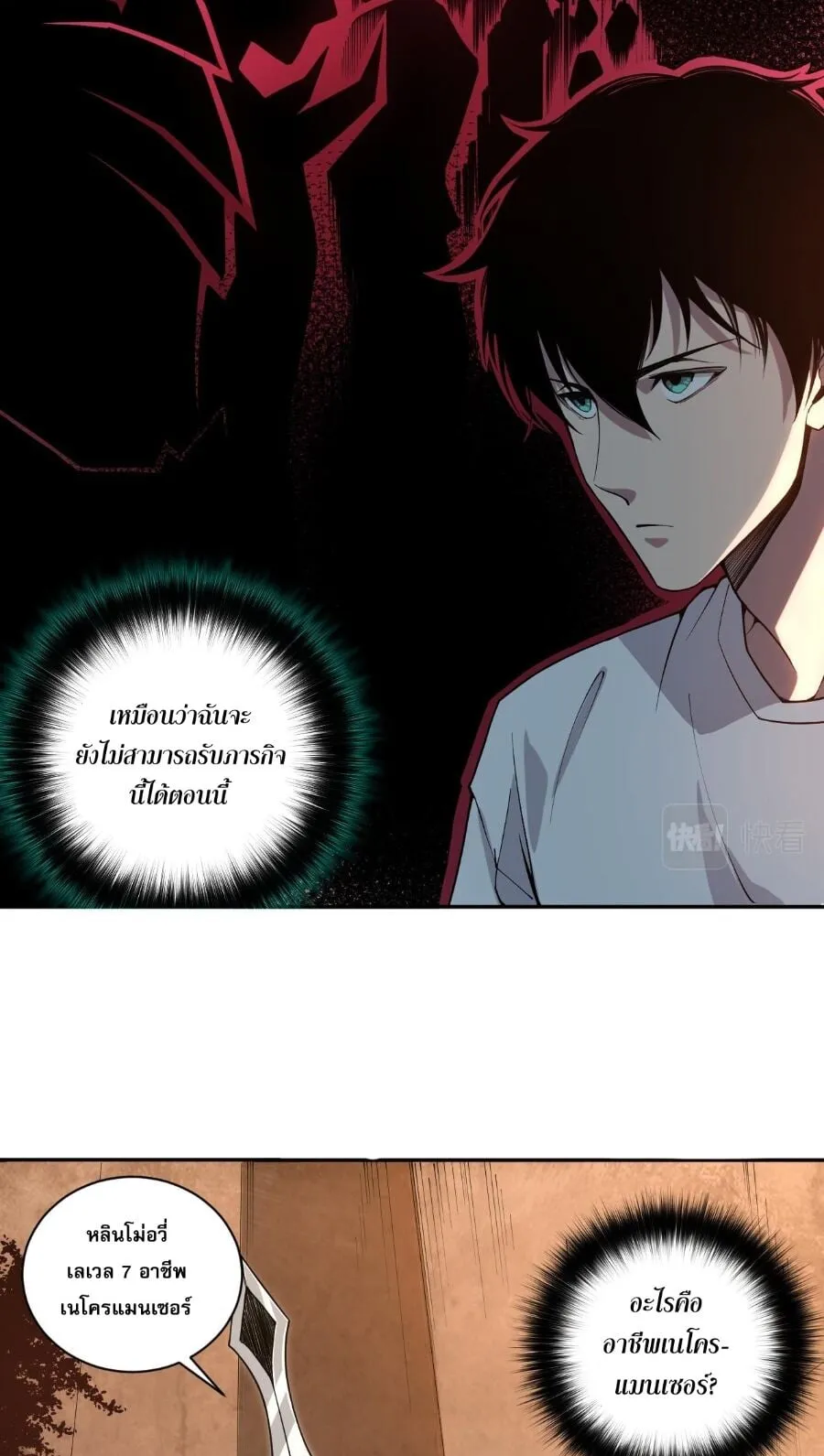 Disastrous Necromancer ตอนที่ 2 หน้า 88