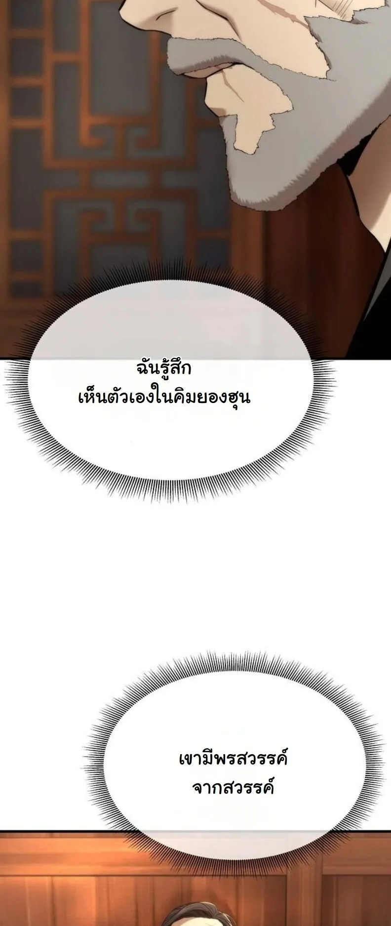 A Regressor’s Tale of Cultivation ตอนที่ 12 หน้า 52