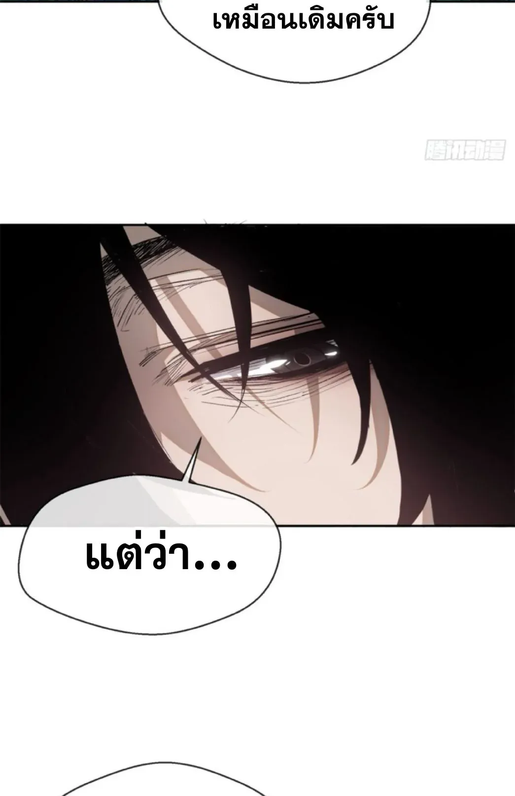 Dao of the Bizarre Immortal ตอนที่ 3 หน้า 5