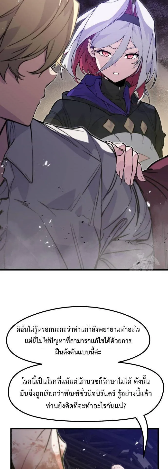 The Regressed Mercenary’s Machinations ตอนที่ 14 หน้า 25