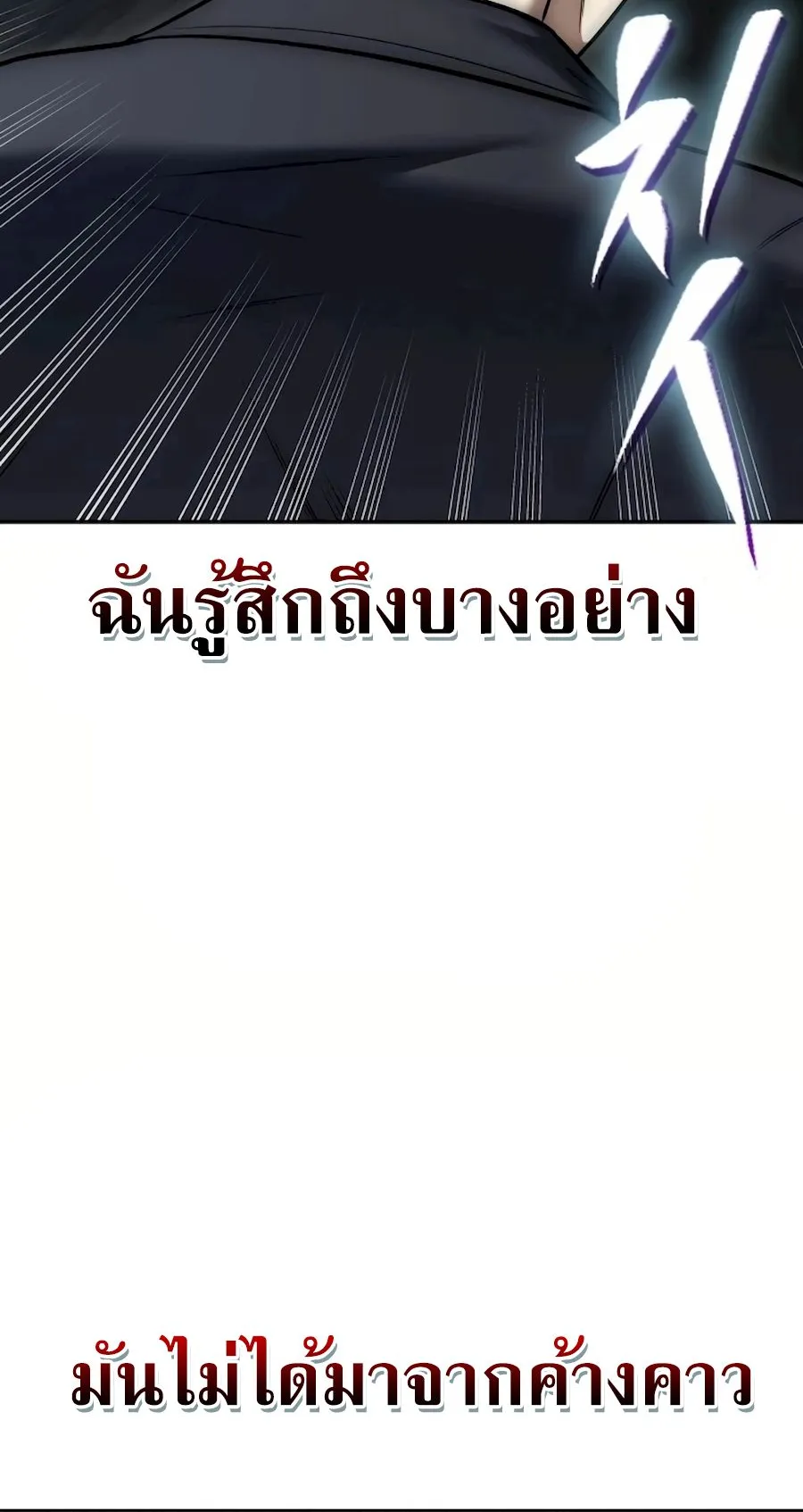 Subscribed To The Transcendental Channels ตอนที่ 9 หน้า 100