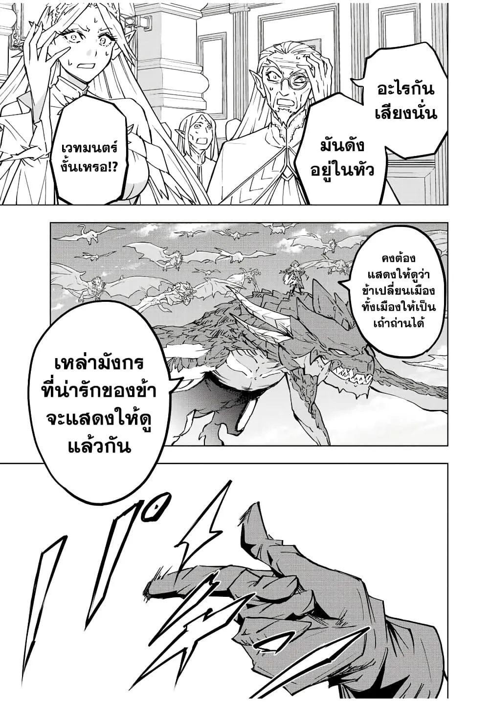 My Gift LVL 9999 Unlimited Gacha ตอนที่ 49 หน้า 16