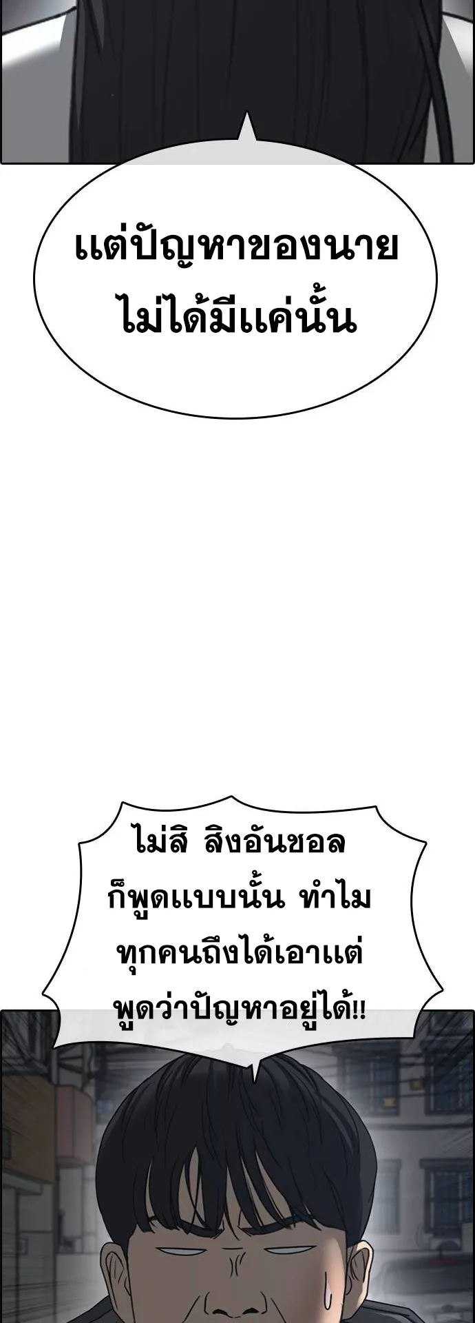 Loser Life 2 ตอนที่ 14 หน้า 41