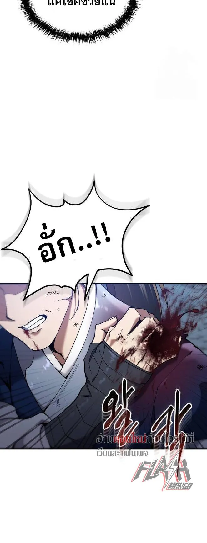 The Heavenly Demon Wants a Quiet Life ตอนที่ 14 หน้า 12