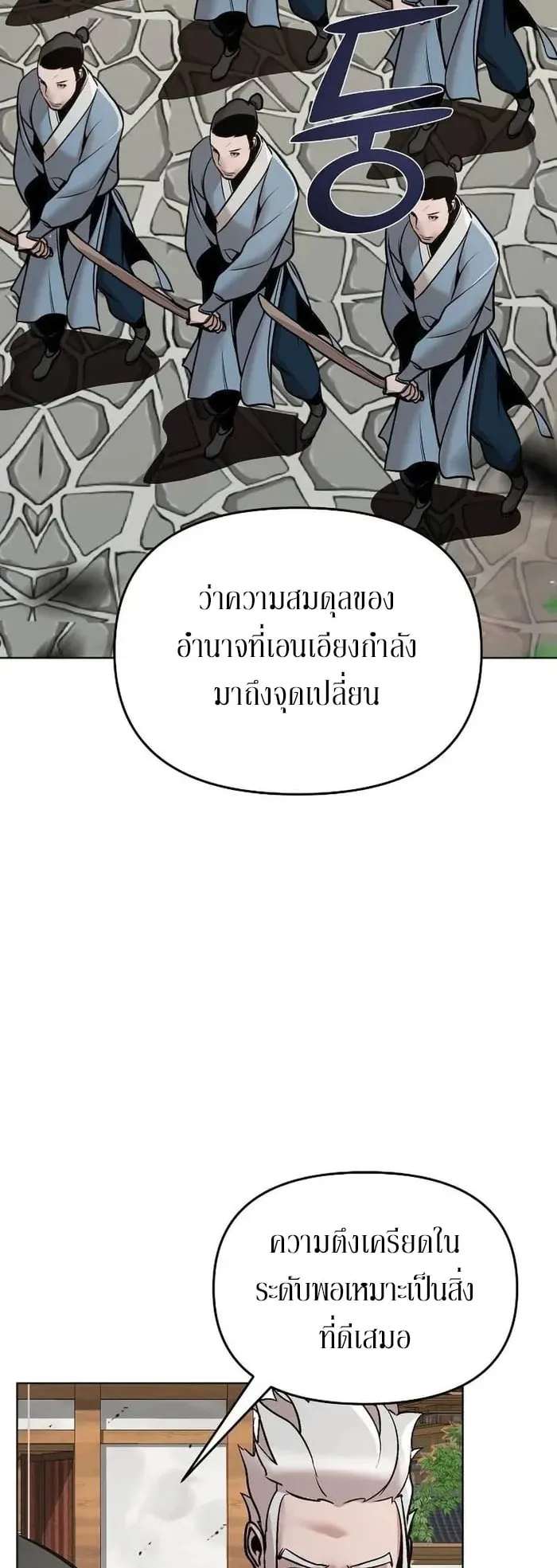 The Mysterious World’s Greatest Martial Artist Little Prince ตอนที่ 13 หน้า 14