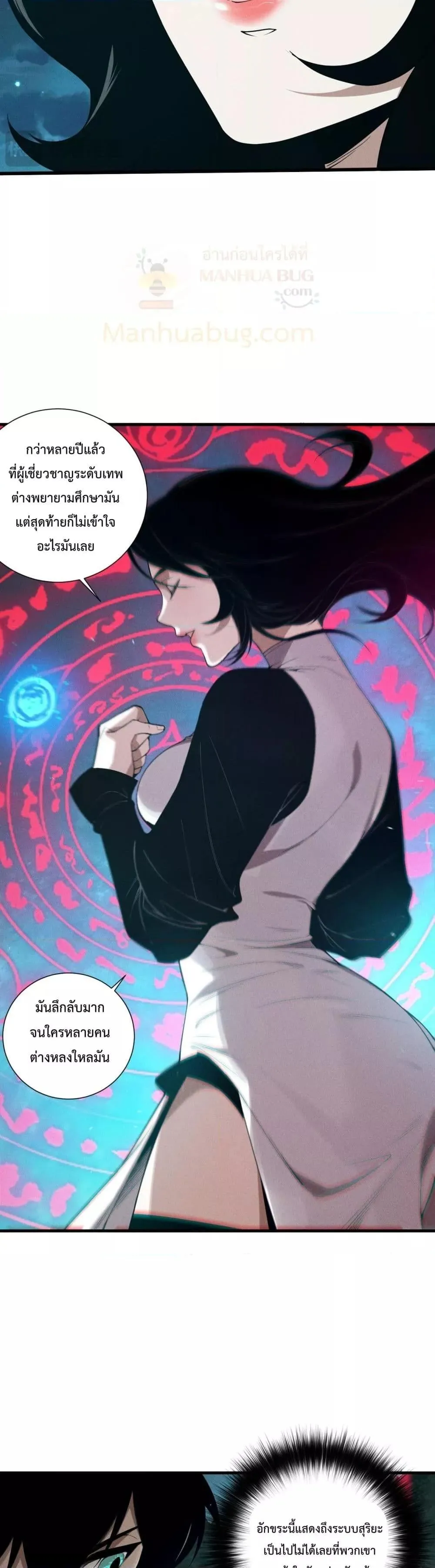 Disastrous Necromancer ตอนที่ 113 หน้า 5