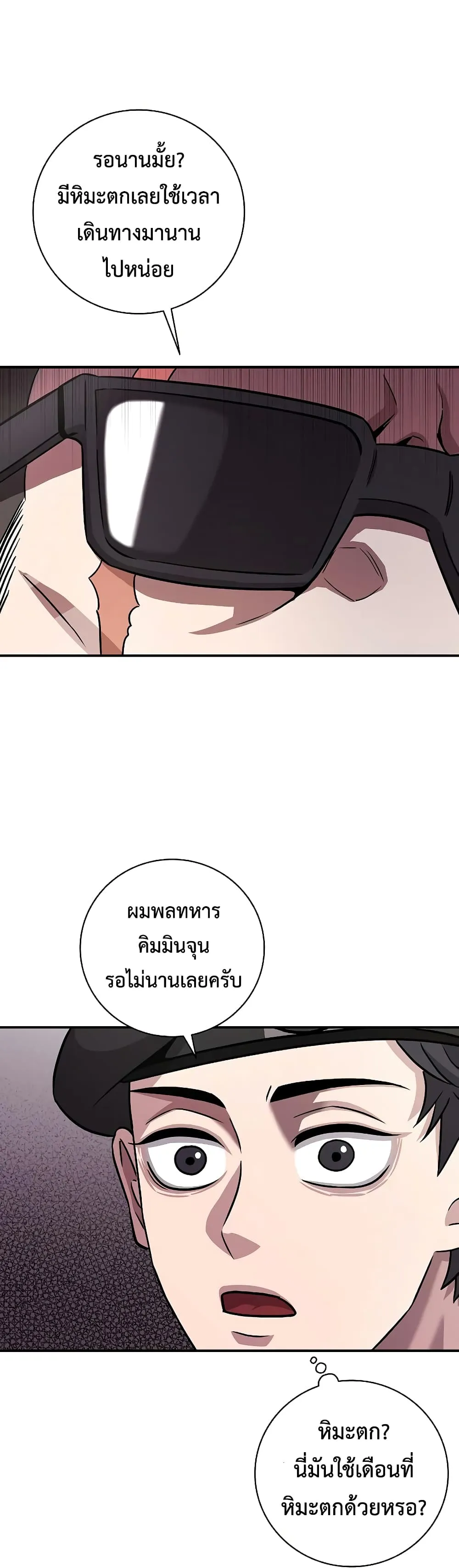 The Dark Mage’s Return to Enlistment ตอนที่ 8 หน้า 25