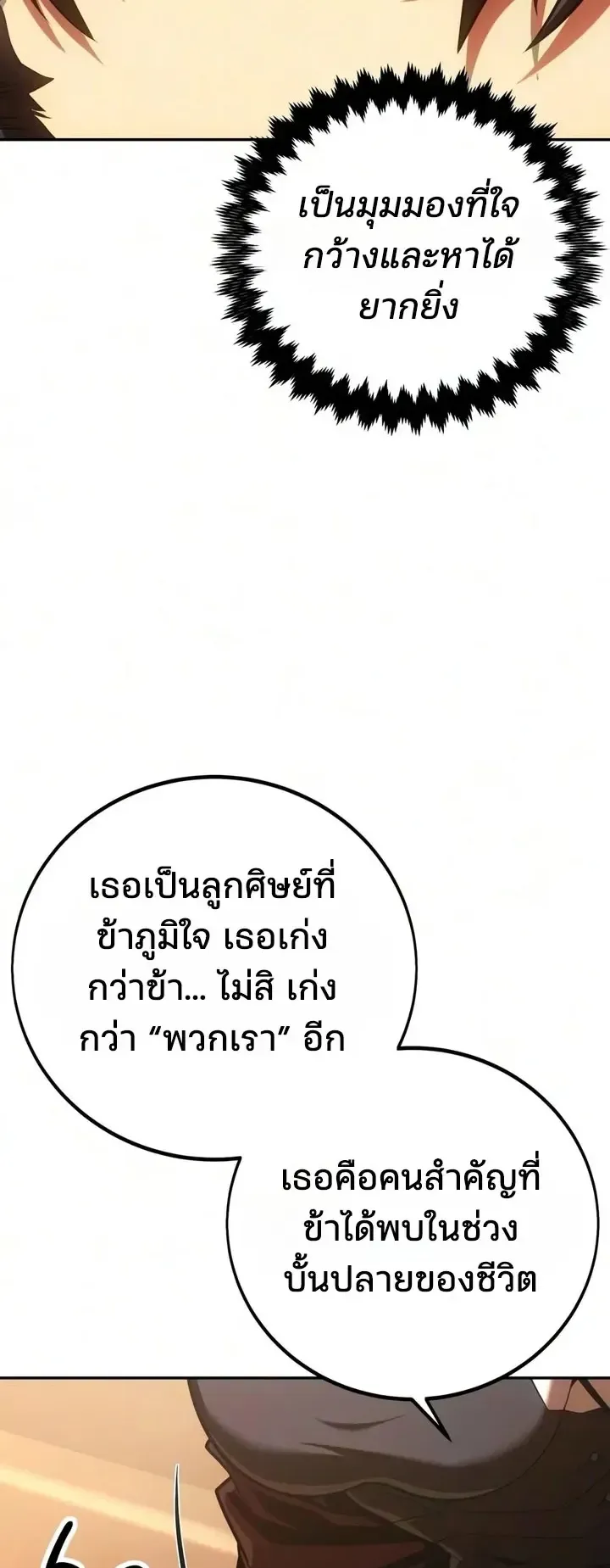 30 Years Since the Prologue ตอนที่ 5 หน้า 86