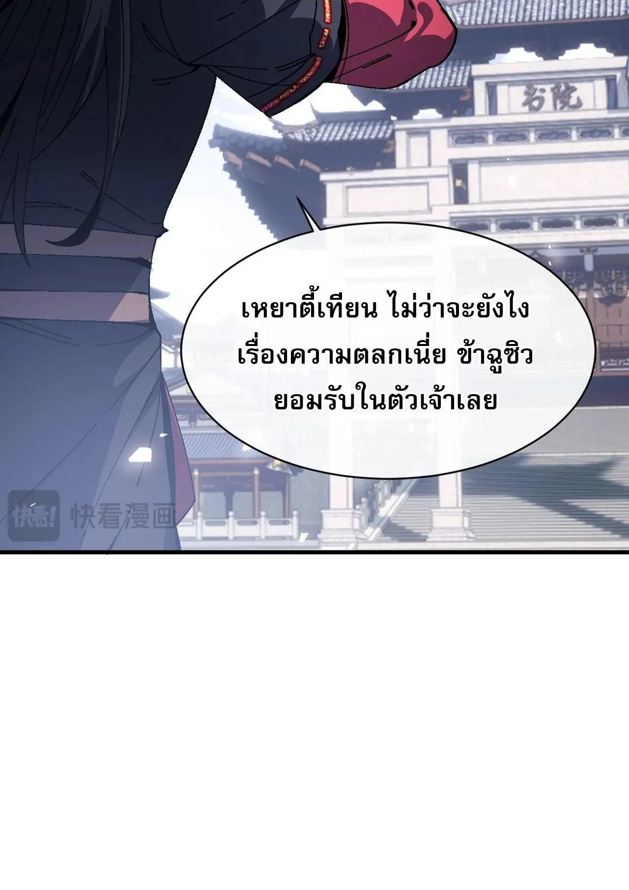 Devious Son of Heaven ตอนที่ 169 หน้า 11