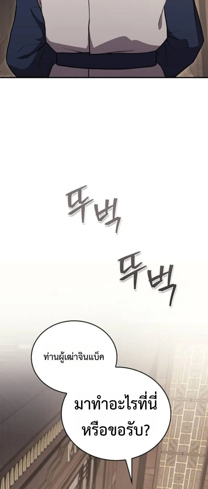 The Demonic Cult Instructor Returns ตอนที่ 35 หน้า 86