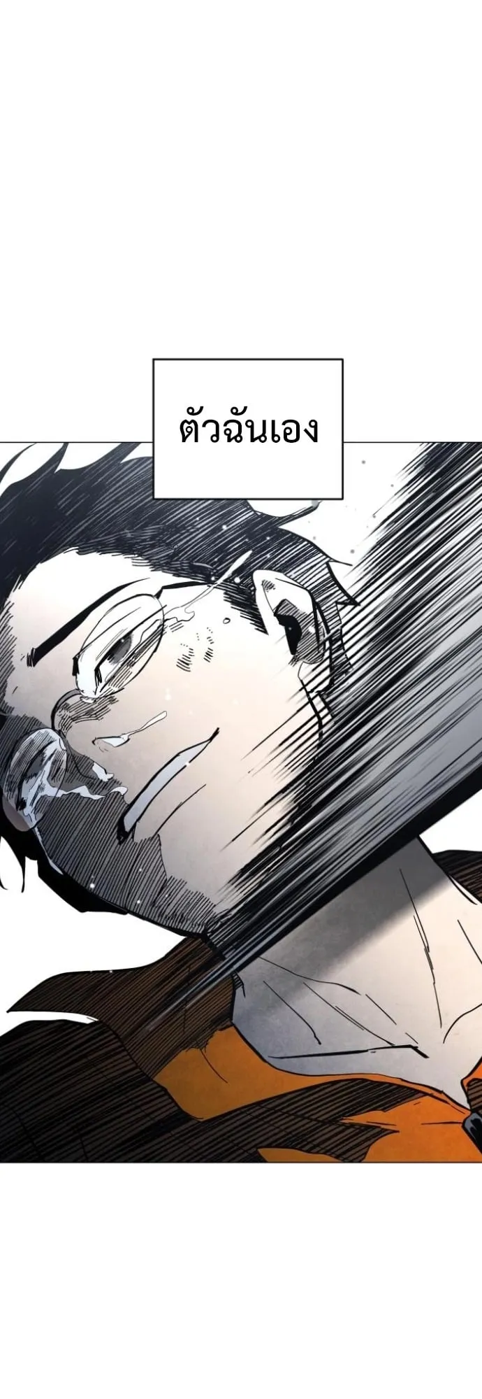 Fog land ตอนที่ 4 หน้า 83