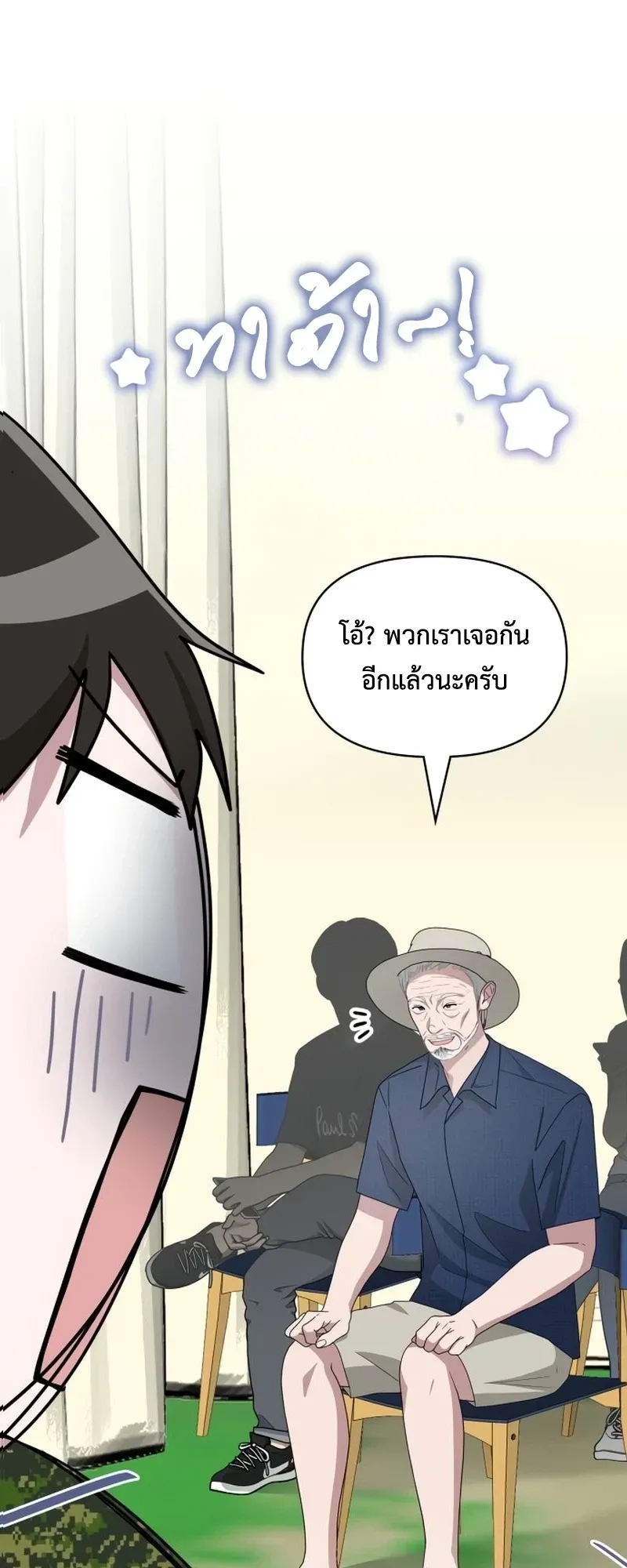I Was Immediately Mistaken for a Monster Genius Actor ตอนที่ 67 หน้า 5