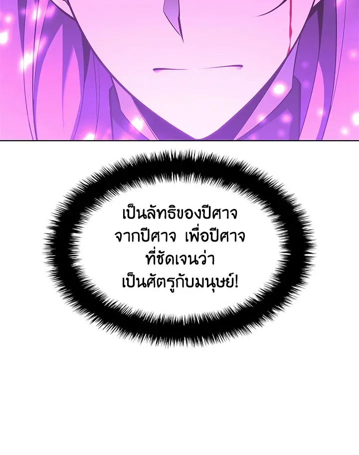 Overgeared ตอนที่ 141 หน้า 106