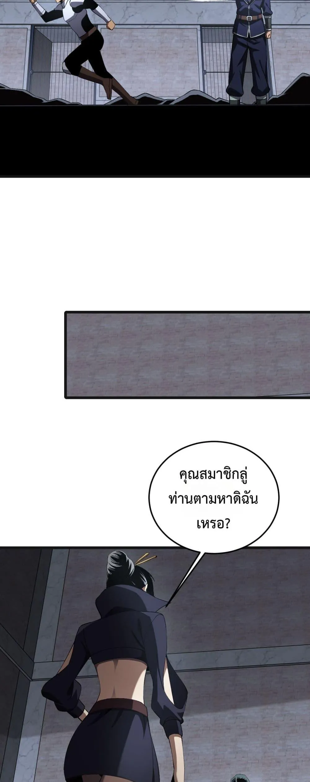 Doomsday Sword God ตอนที่ 67 หน้า 43