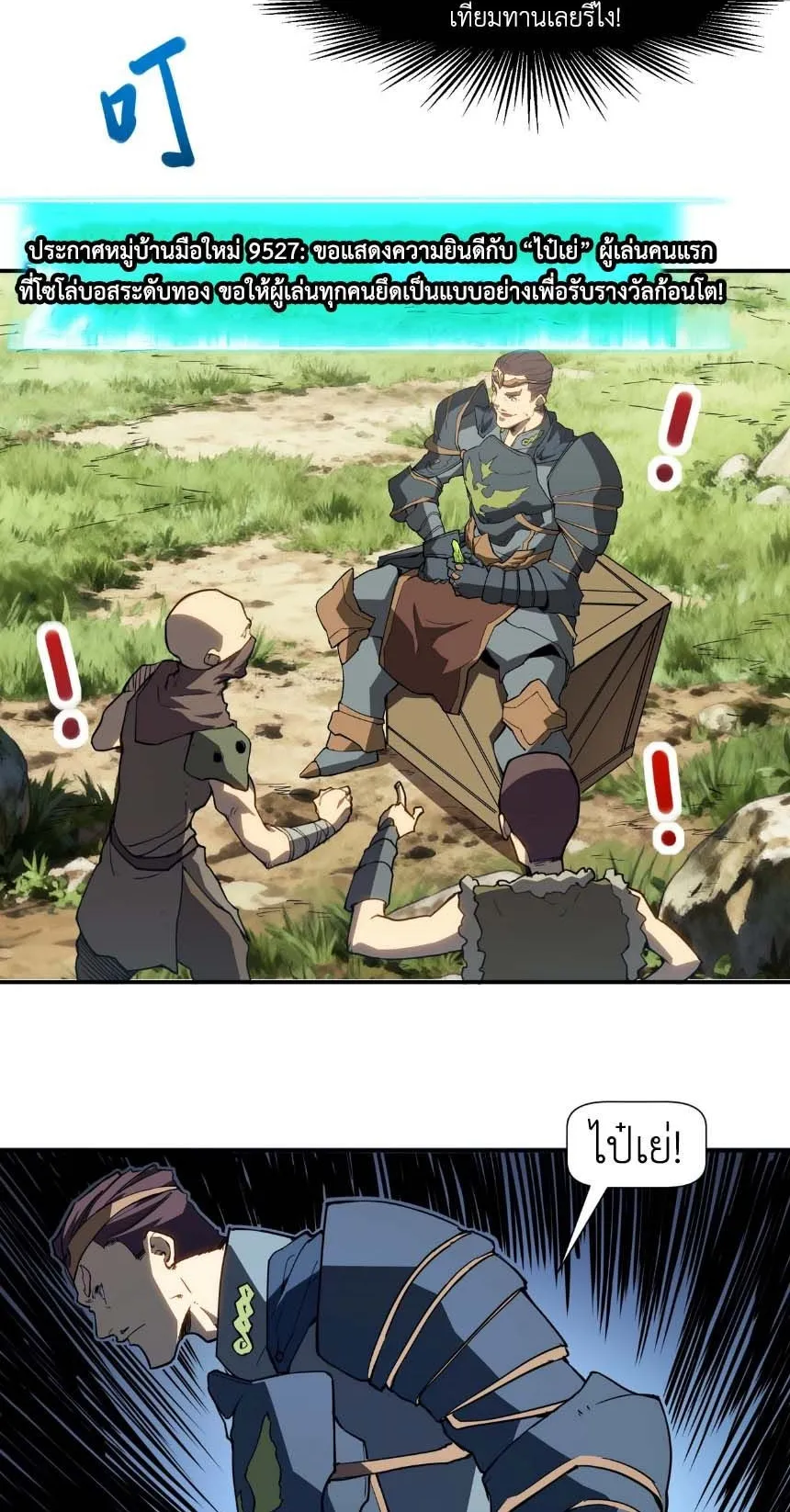 Invincible With Only a Single Point of HP ตอนที่ 6 หน้า 25