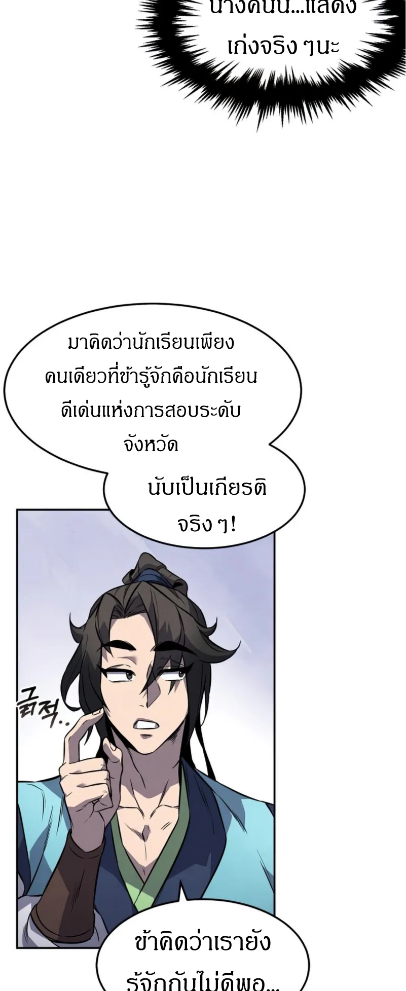 Reincarnated Escort Warrior ตอนที่ 12 หน้า 19