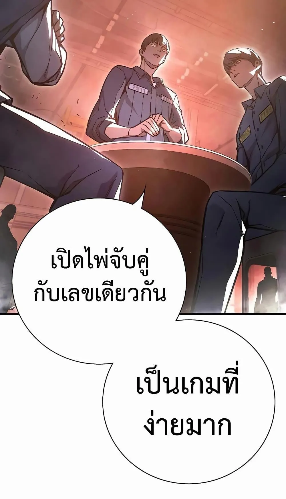 Juvenile Prison ตอนที่ 13 หน้า 86