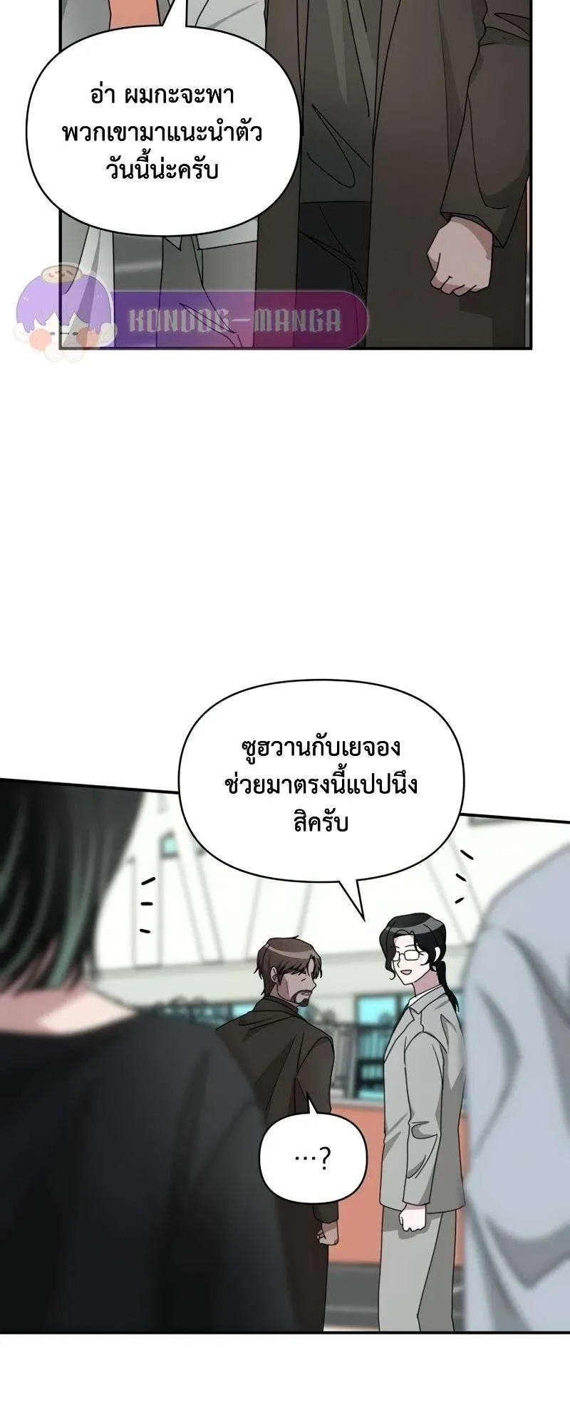 I Was Immediately Mistaken for a Monster Genius Actor ตอนที่ 18 หน้า 42
