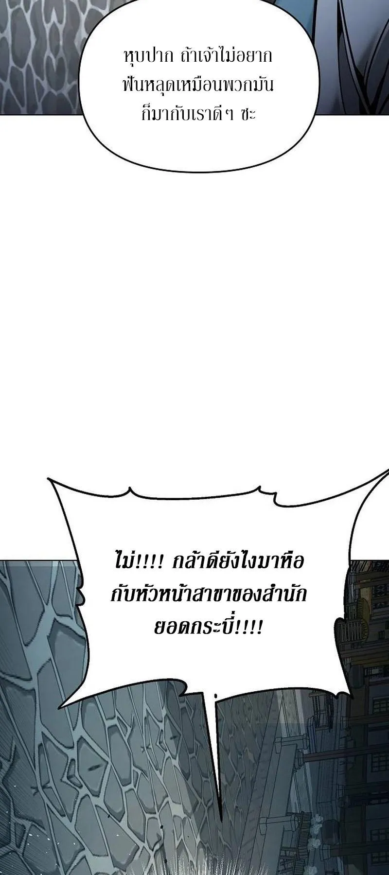 The Mysterious World’s Greatest Martial Artist Little Prince ตอนที่ 7 หน้า 79