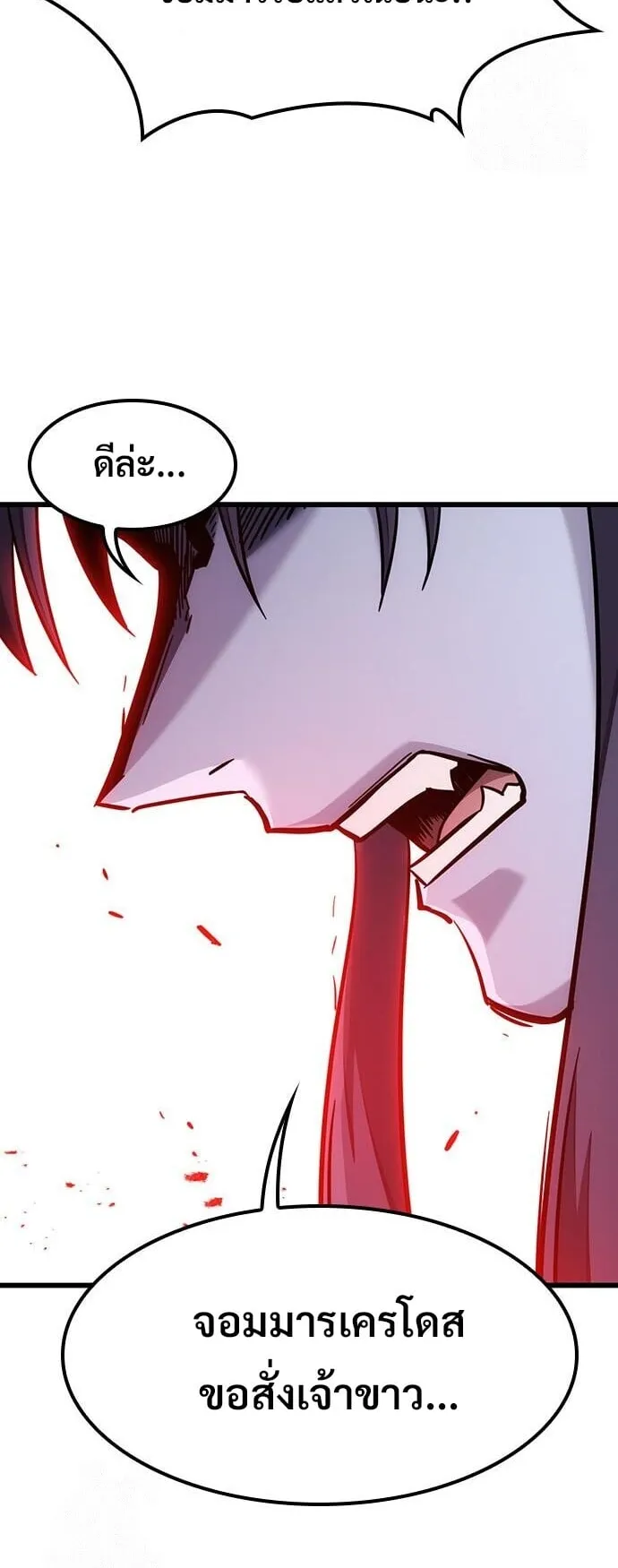 What a Bountiful Harvest, Demon Lord! ตอนที่ 60 หน้า 67