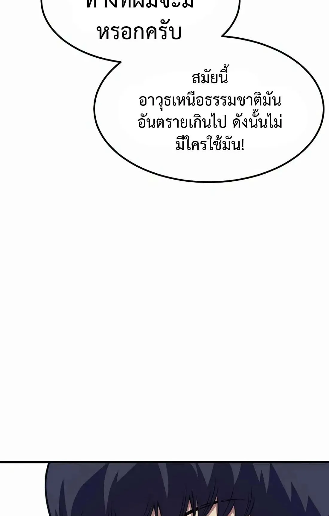 Academy Reincarnation Hero การหวนคืนของวีรบุรุษแห่งสถาบัน ตอนที่ 8 หน้า 117