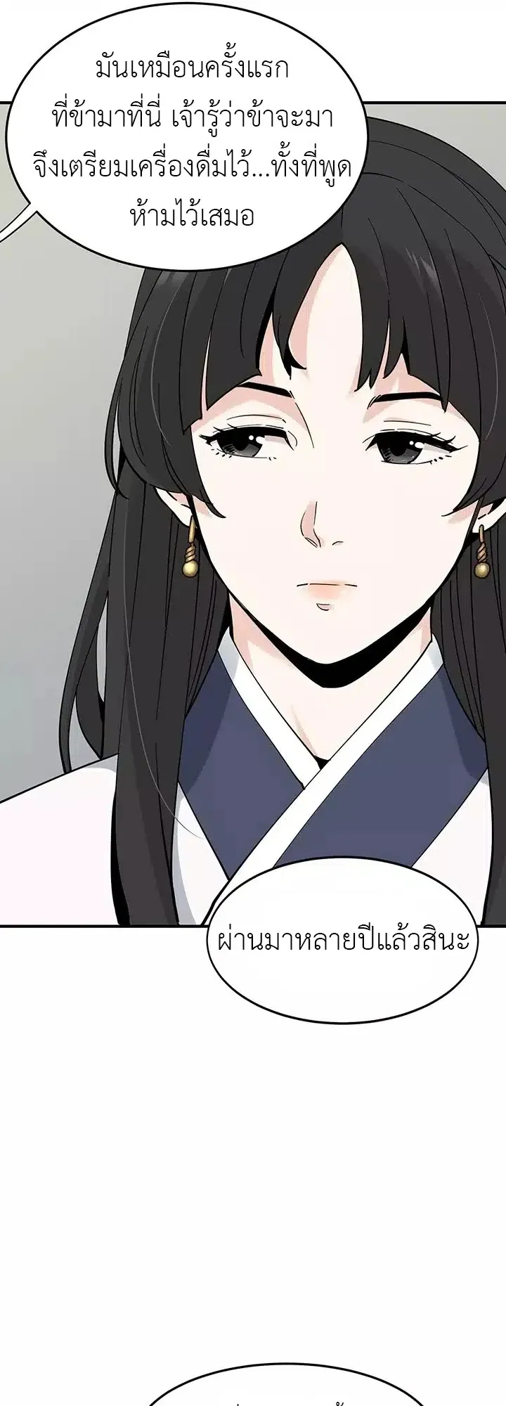 Memoir of the Legendary Scholar ตอนที่ 4 หน้า 56