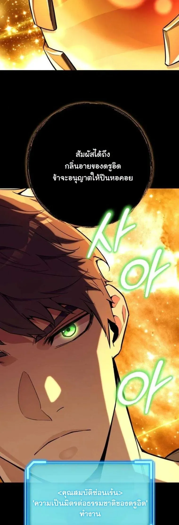 Starting With 13 Hidden Traits 13 ตอนที่ 13 หน้า 31