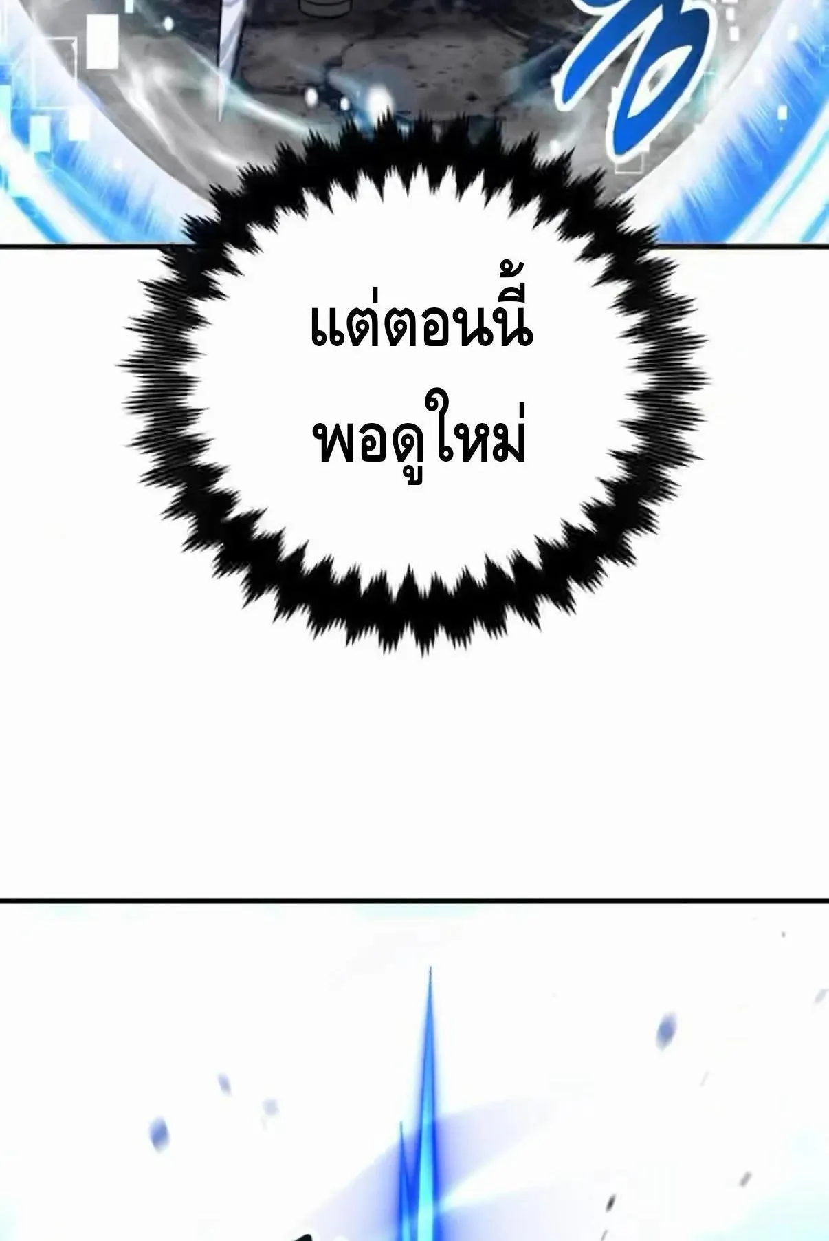 I Killed an Academy Player ตอนที่ 110 หน้า 204