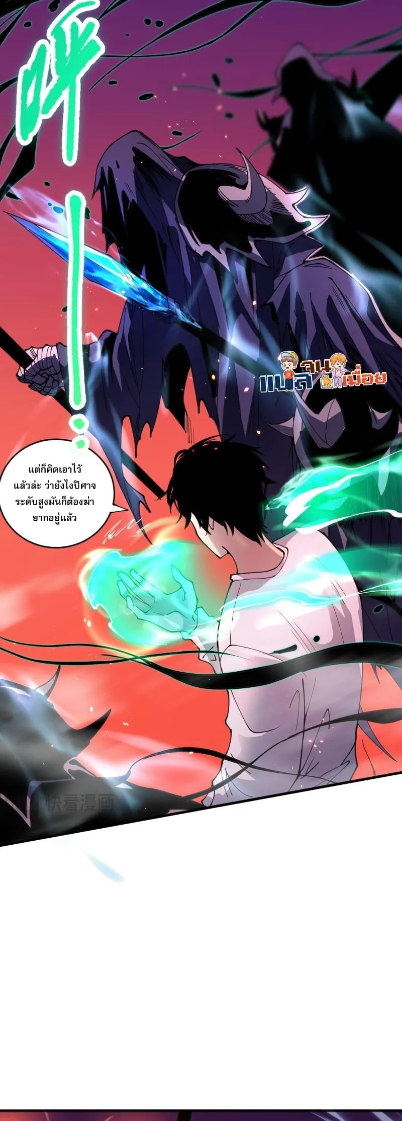 Disastrous Necromancer ตอนที่ 57 หน้า 5