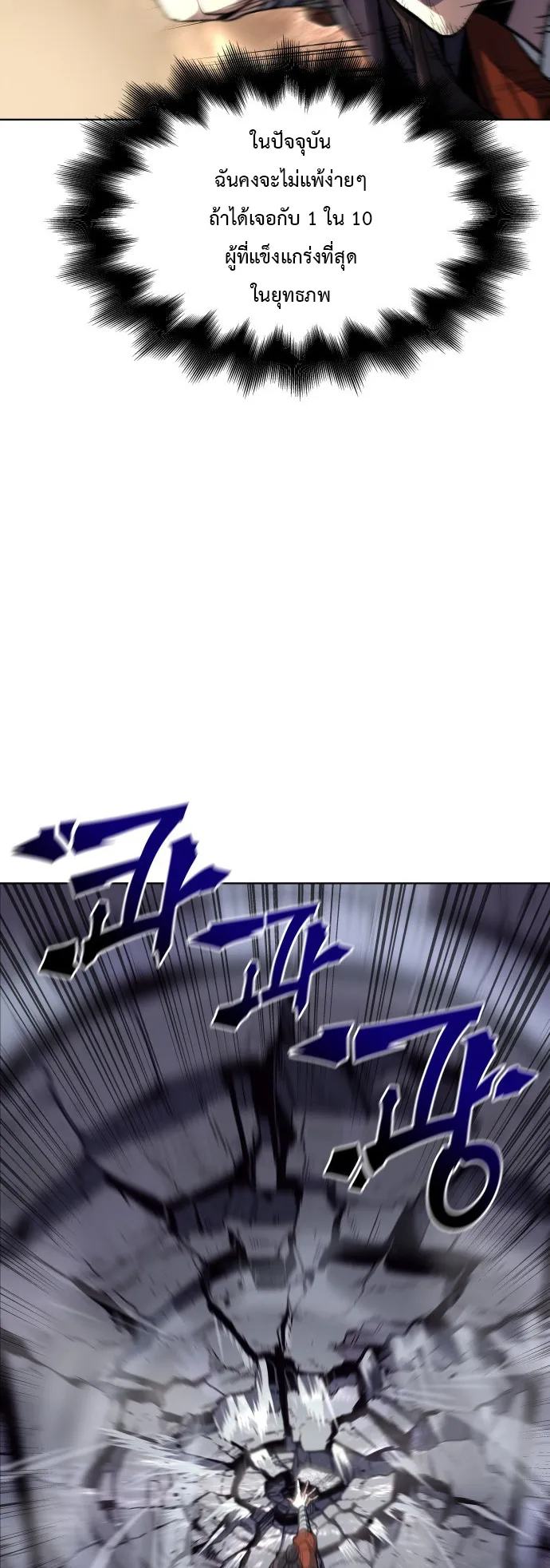 I Reincarnated As The Crazed Heir ตอนที่ 1 หน้า 69
