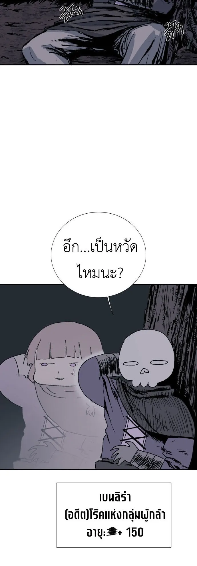 The Skeleton Messenger’s Story ตอนที่ 0 หน้า 138