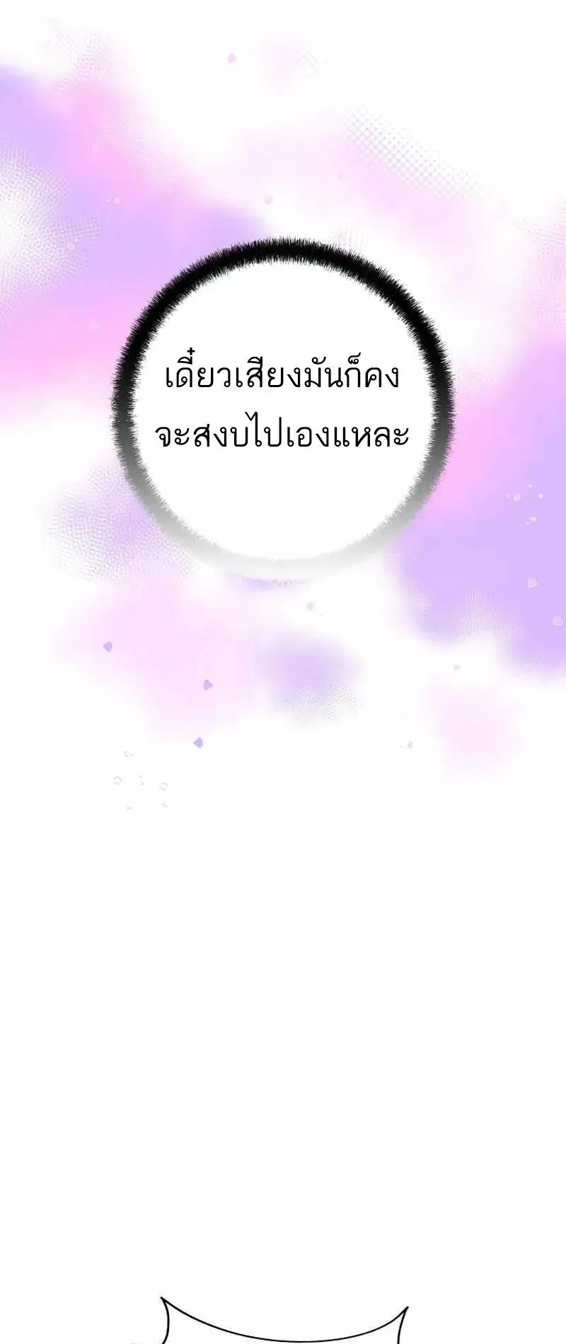 I Became a Civil Servant in a Magical World ตอนที่ 18 หน้า 37