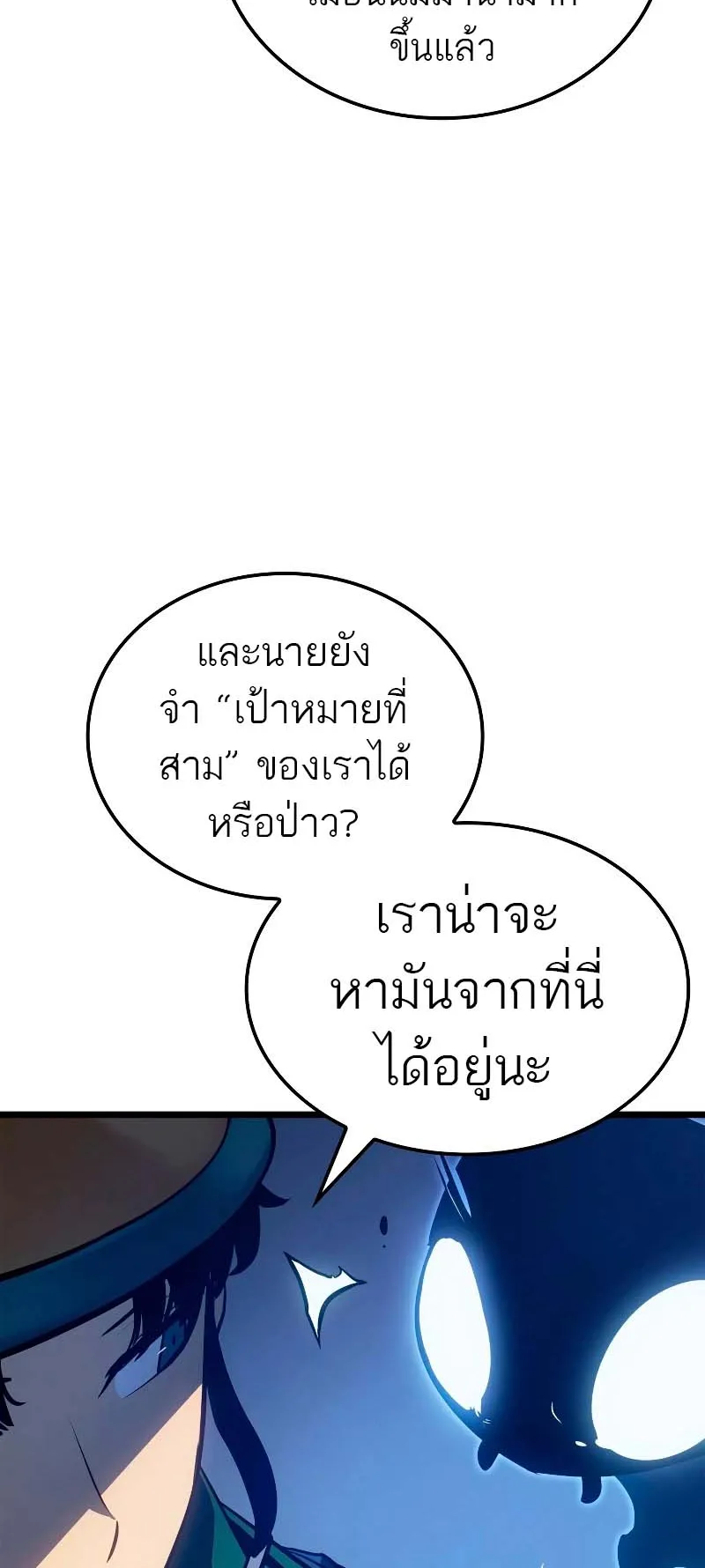 Solo Leveling: Ragnarok ตอนที่ 7 หน้า 20