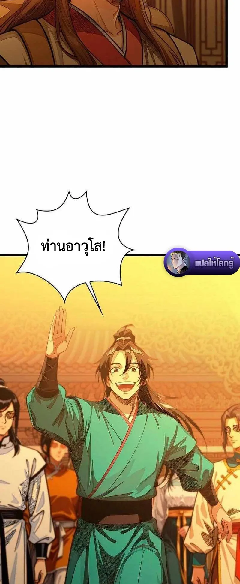 The Divine Sword of the Demonic Path ตอนที่ 36 หน้า 47
