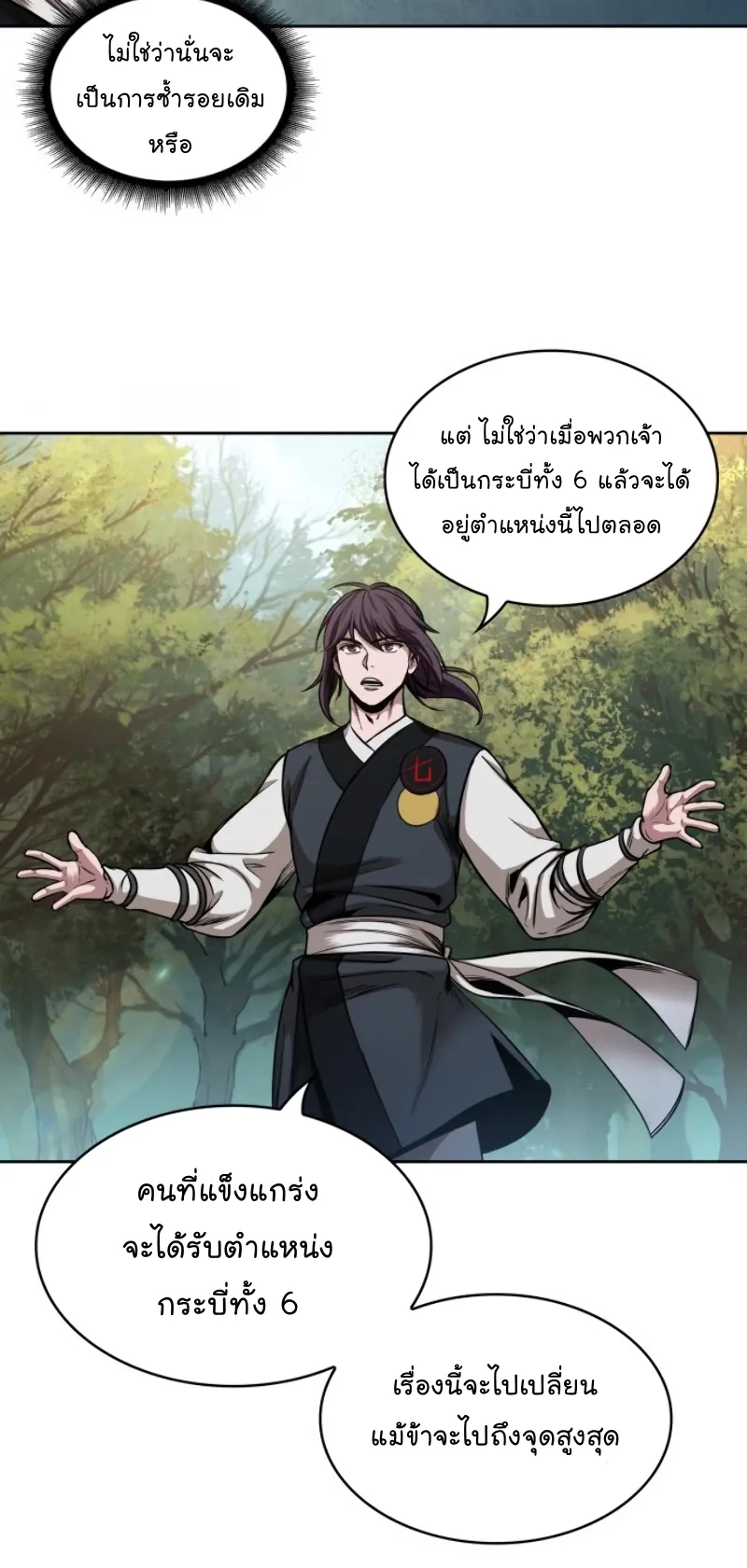 Nano Machine Chapter 62 หน้า 48