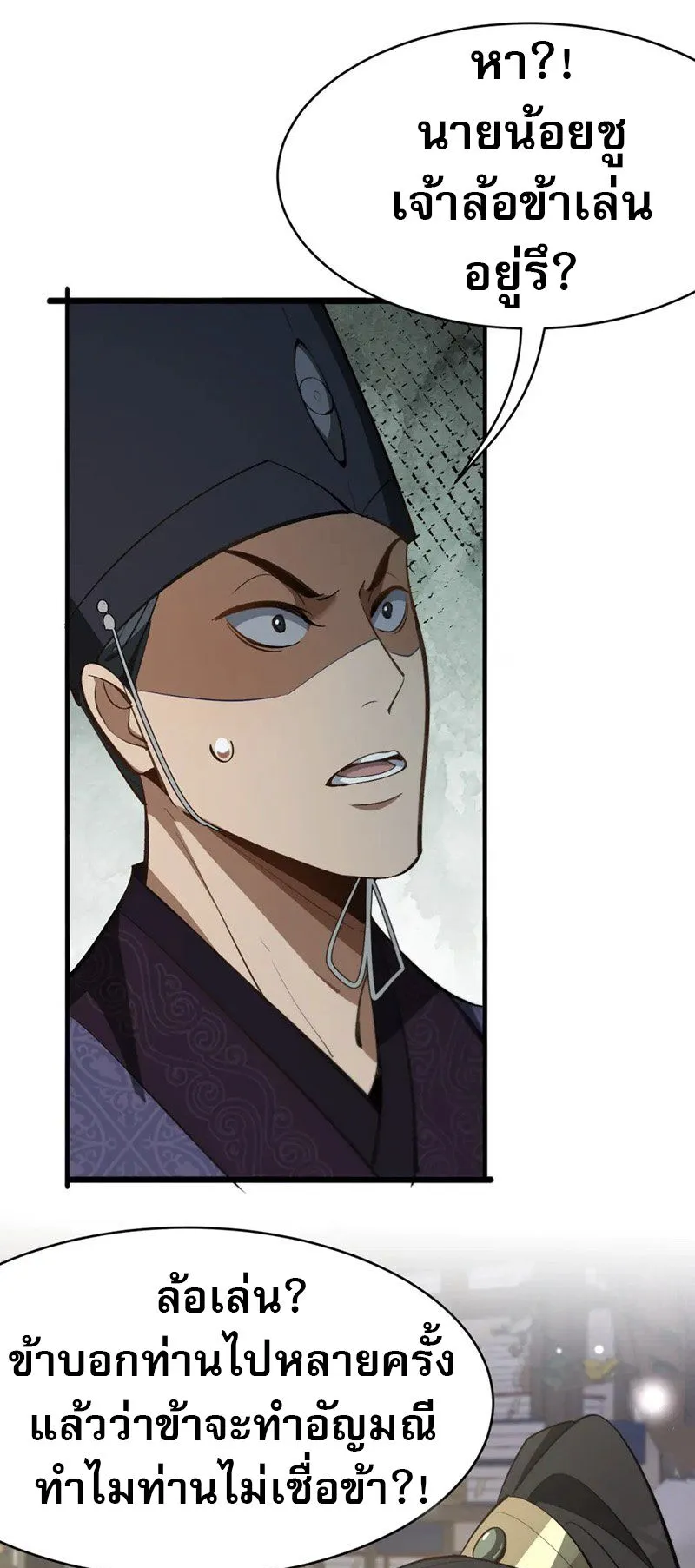 The prodigal Taoist son ตอนที่ 7 หน้า 43