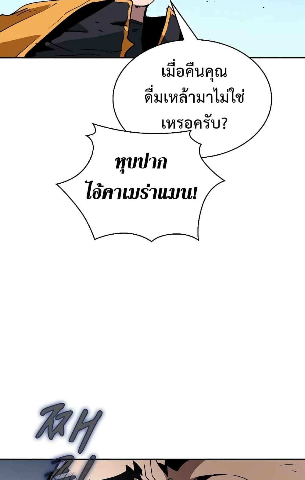 Is This Hunter for Real ตอนที่ 1 หน้า 47
