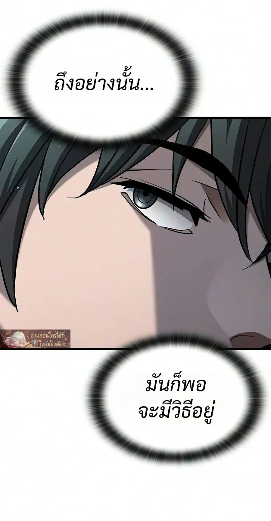 Demonic Beast Hunter Survival Guide ตอนที่ 35 หน้า 62