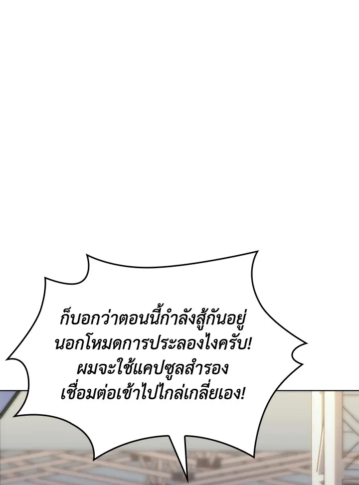 Overgeared ตอนที่ 170 หน้า 177