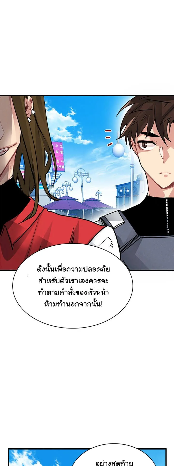 SSS-Class Gacha Hunter ตอนที่ 6 หน้า 13
