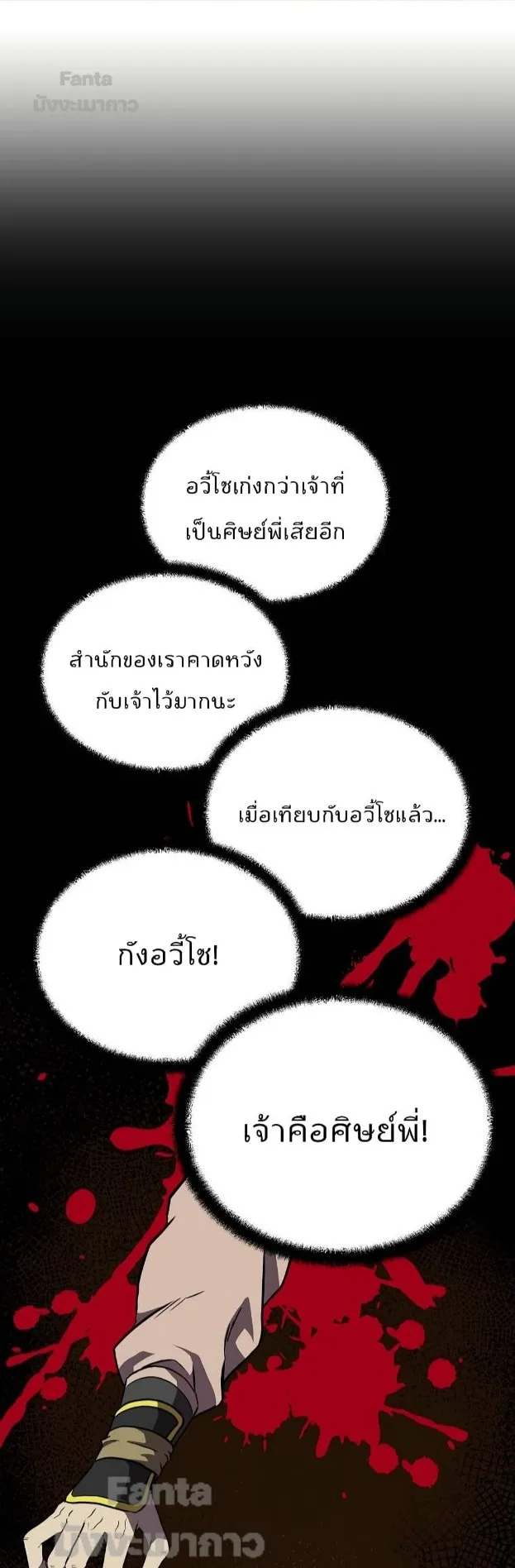 Millennium Spinning ตอนที่ 39 หน้า 23