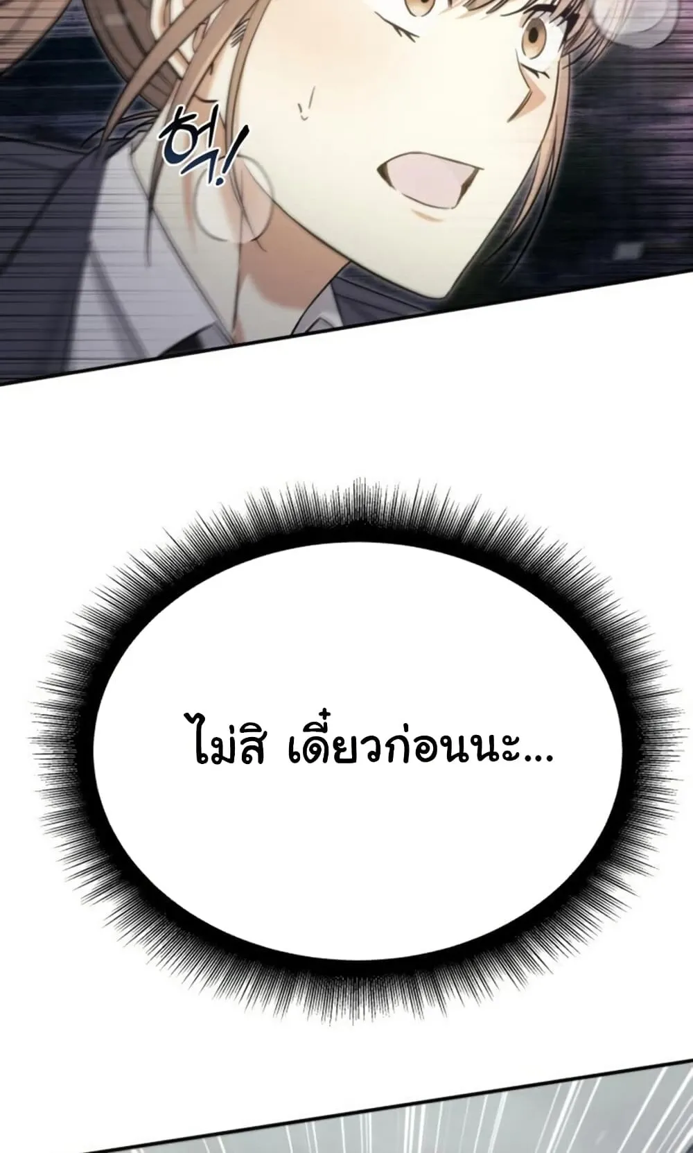 The Hunter Lives in a Rented Apartment ตอนที่ 1 หน้า 91