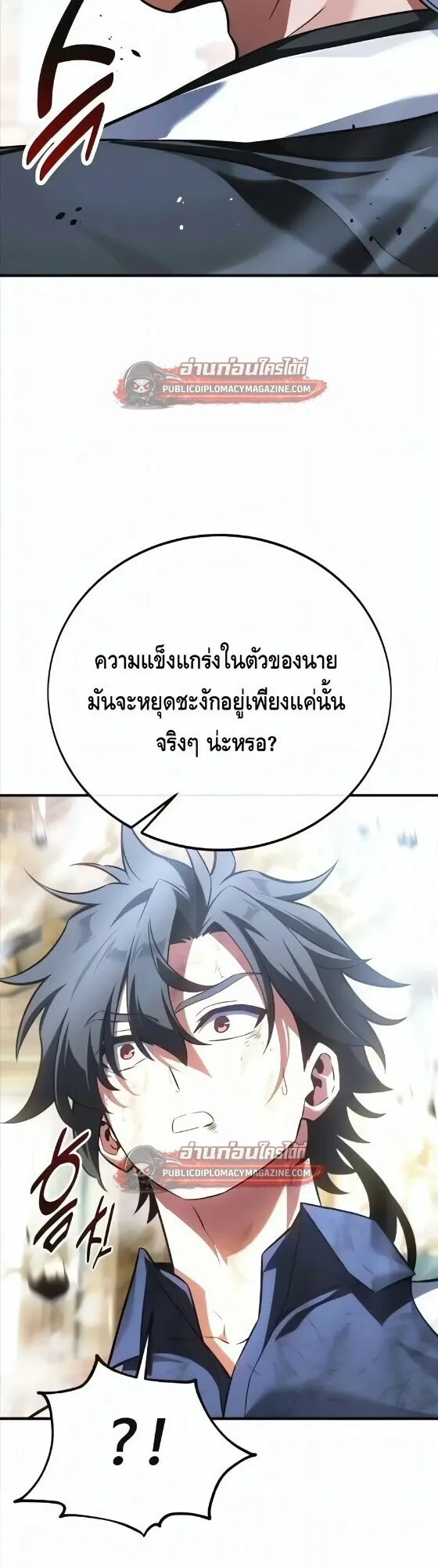 I Killed an Academy Player ตอนที่ 120 หน้า 81