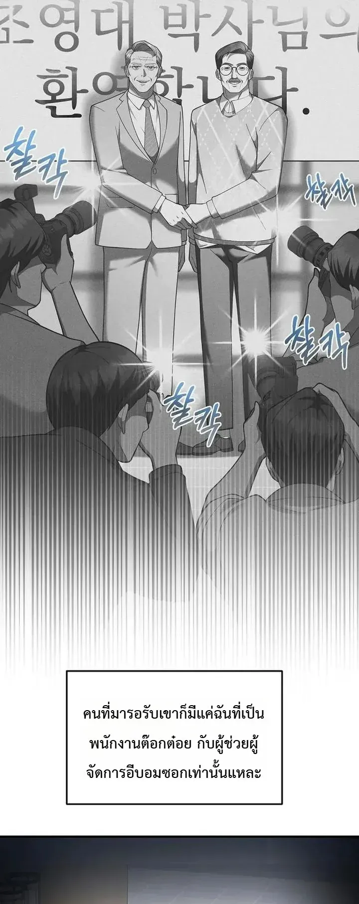 Chairman who wants to live a life of leisure ตอนที่ 13 หน้า 44